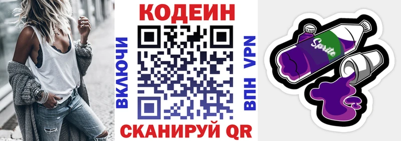 Кодеиновый сироп Lean Purple Drank  KRAKEN ССЫЛКА  Ветлуга 